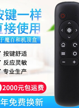 中国移动魔百和盒咪咕盒子机顶盒遥控器MG101 MG201-2 MGV