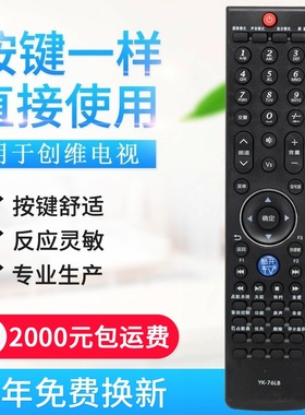 适用创维电视遥控器YK-76LB YK-76JB 32K05HR 37K05HR 42K05H