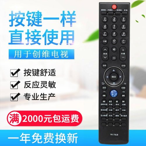 适用创维电视遥控器YK-76LB YK-76JB 32K05HR 37K05HR 42K05H