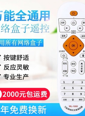 万能电视盒子网络播放器机顶盒遥控器通用小米忆典天敏英