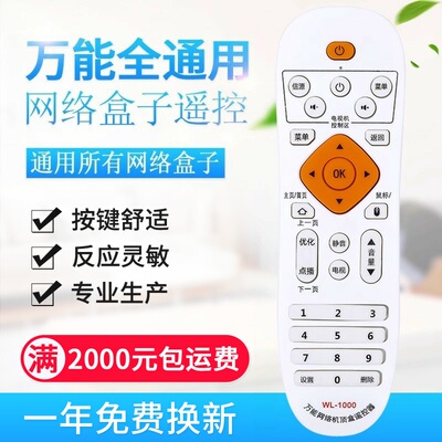 原质万能电视盒子网络播放器机顶盒遥控器通用小米忆典天敏英
