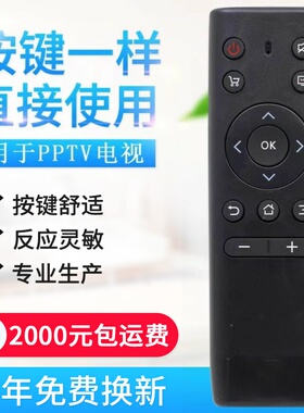 适用PPTV智能液晶电视遥控器PPTV-32C2 40C2 50C2 65C2 43/5
