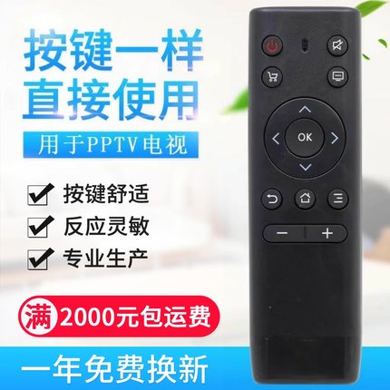 适用PPTV智能液晶电视遥控器PPTV-32C2 40C2 50C2 65C2 43/5