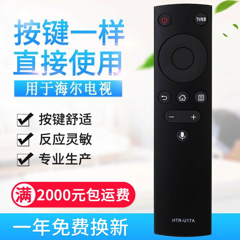 适用海尔液晶电视遥控器HTR-U17A/U17B蓝牙语音通用LU55D31 L