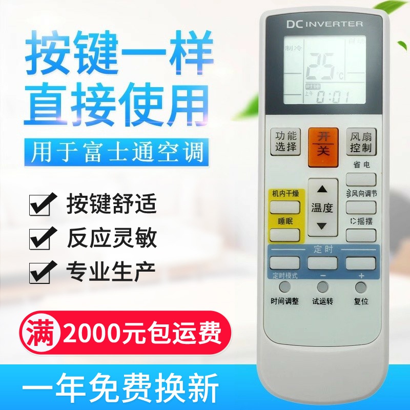 原质适用富士通空调遥控器 AR-RAC1C AR-RCD1C/RCDIC AR-RY19 AR-