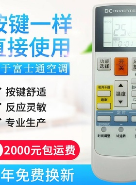 适用富士通空调遥控器 AR-RAC1C AR-RCD1C/RCDIC AR-RY19 AR-
