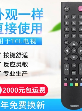 适用TCL/乐华电视遥控器RC2000C RC2000C11 RC200