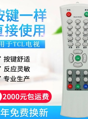 适用TCL乐华电视机遥控器R166A R166C N21V2 V3 V5 V6 E6 21V