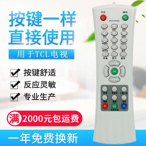 适用TCL乐华电视机遥控器R166A R166C N21V2 V3 V5 V6 E6 21V