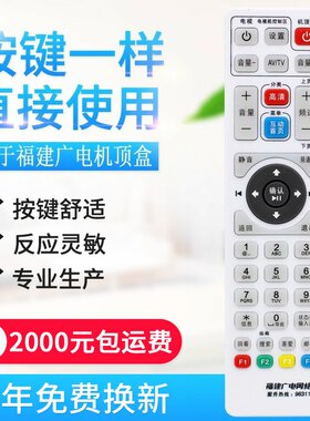 适用福建广电网络高清机顶盒遥控器福州 泉州大地区标清