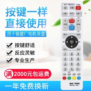 适用福建广电网络高清机顶盒遥控器福州 泉州大地区标清