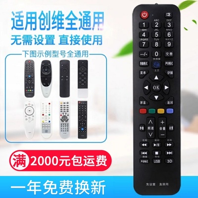 原质万能通用创维液晶电视机遥控器 支持智能网络液晶 免设置