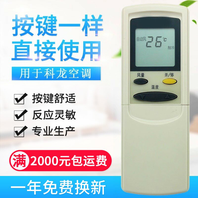 适用科龙空调遥控器 KL-11 科龙华宝拉盖同外型通用拉盖
