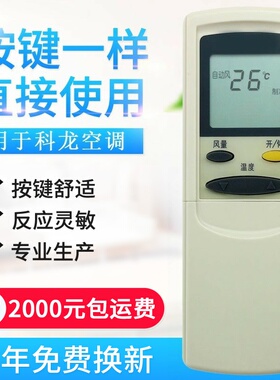 适用科龙空调遥控器 KL-11 科龙华宝拉盖同外型通用拉盖