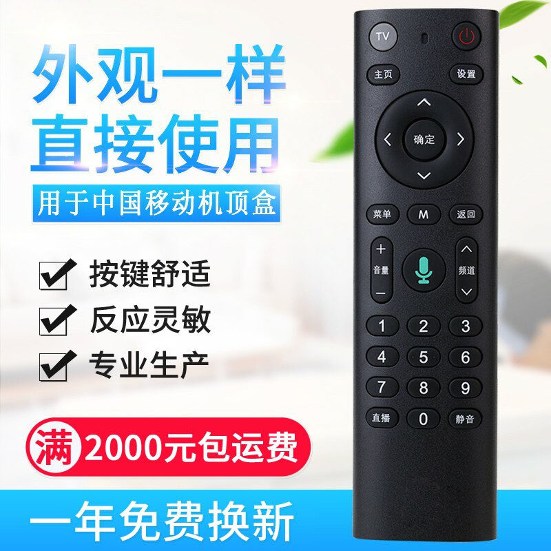 万能中国移动遥控器魔百和机顶盒CM201-2 M301H CM101S-1 无语音