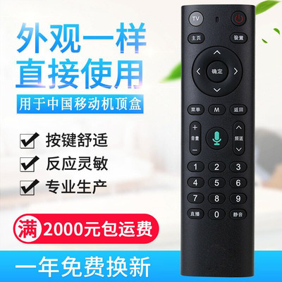 万能中国移动遥控器魔百和机顶盒CM201-2 M301H CM101S-1 无语音