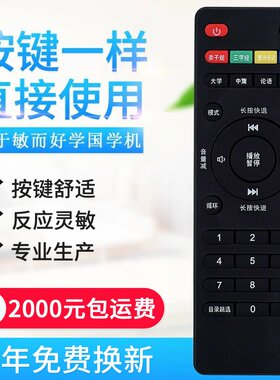 适用敏而好学国学机孔孟国学经听读机配件遥控器