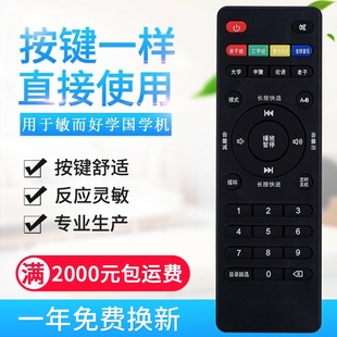 适用敏而好学国学机孔孟国学经听读机配件遥控器