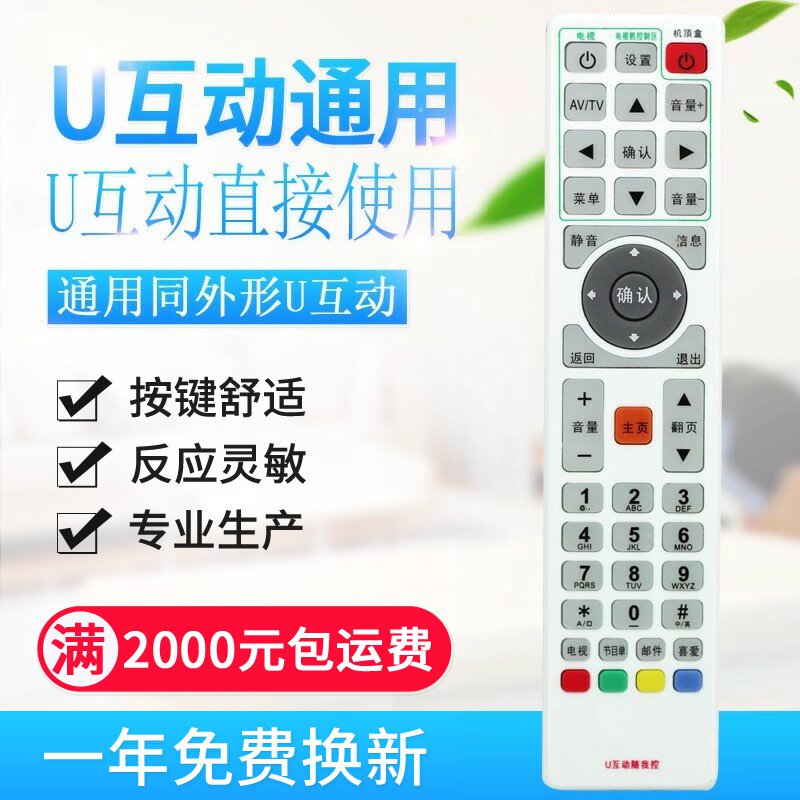 适用广东省有线万能通用 广电网络数字电视高清U互动机顶