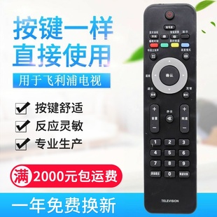 42PFL8803D 52PFL8803 PHILIPS 适用飞利浦电视机遥控器