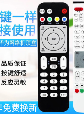 适用华为悦盒遥控器EC6108V9 EC6108V9A/C/E EC2108V3 电