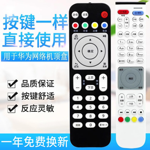 EC2108V3 适用华为悦盒遥控器EC6108V9 电 EC6108V9A