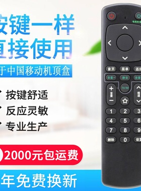适用中国移动咪咕电视盒子MGV2000智能网络机顶盒遥控器