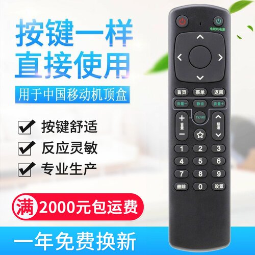 适用中国移动咪咕电视盒子MGV2000智能网络机顶盒遥控器