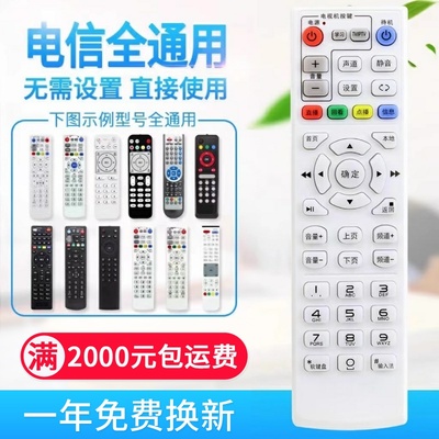 原质万能中国电信网络电视机顶盒遥控器通用电IPTV华为悦盒