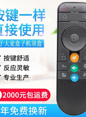 适用DOMYBOX大麦盒子遥控器DM1016 DB2116 DMR-01B DMR