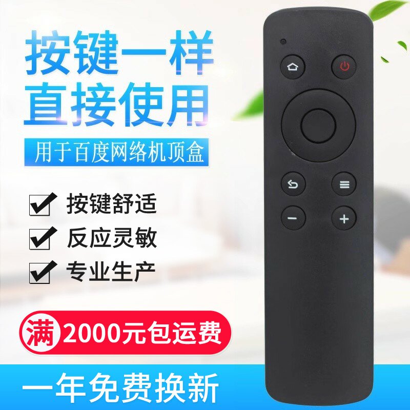 适用百度2S+3S盒子遥控器B202 B203 B300 B303