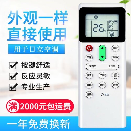 带背光 适用日立空调遥控器通用PC-LH7Q PC-P1H9Q PIHAQ