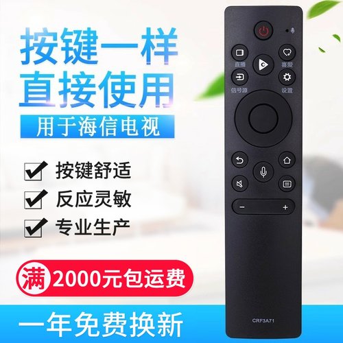 适用海信电视遥控器CRF3A71=CRF3V71=CRF3C17无语音 三款通用
