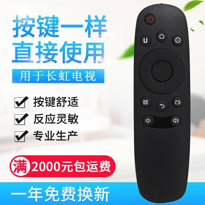 适用长虹启客液晶电视遥控器RID830 42 55 50D2000I 39 42D2