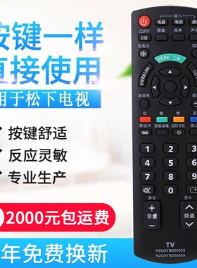 适用松下液晶电视遥控器N2QAYB000553 000605 TH-L32CH3C P42