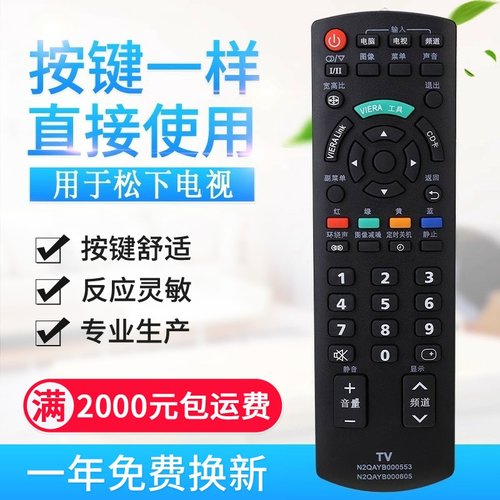 适用松下液晶电视遥控器N2QAYB000553 000605 TH-L32CH3C P42