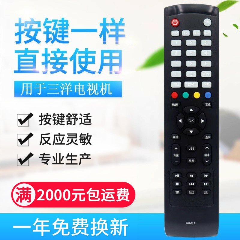 适用三洋KXAFE 三洋液晶电视遥控器 40CE561D 42CE570D 42CE