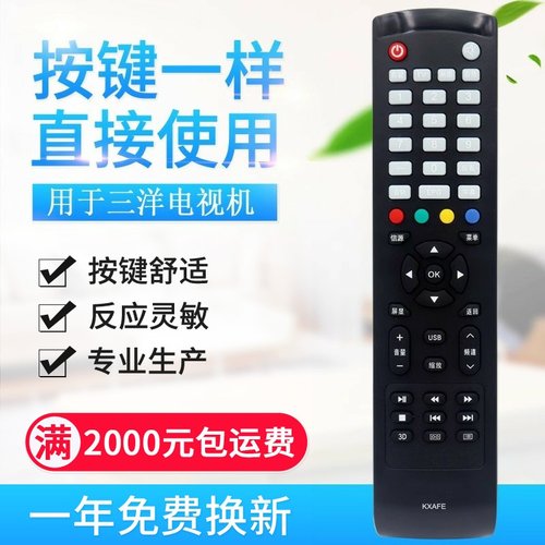 适用三洋KXAFE 三洋液晶电视遥控器 40CE561D 42CE570D 42CE
