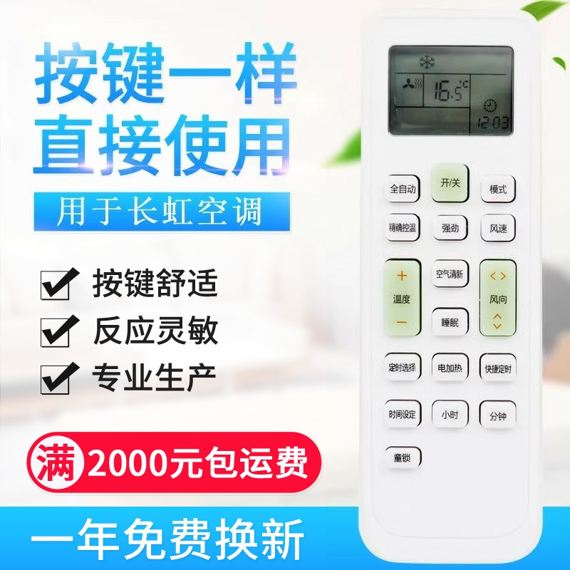 原质适用长虹空调遥控器KKCQ-1A KKCQ-2A KKCQ-2E KFR-35GW/