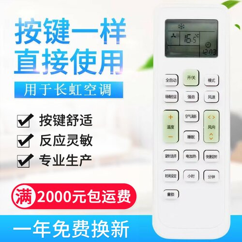适用长虹空调遥控器KKCQ-1A KKCQ-2A KKCQ-2E KFR-35GW/