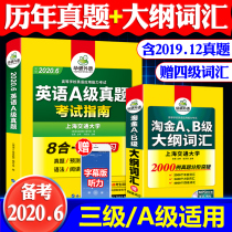 Huayan foreign language preparation test June 2020 College English test band 3 a real test paper gold rush AB syllabus vocabulary band 3 a set of test guide over the years full real test listening reading grammar composition forecast