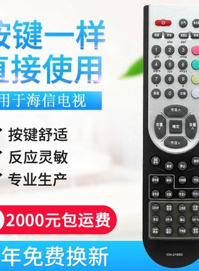 适用海信电视遥控器CN-21663＝CN-21658 CN-21672 TLM32V