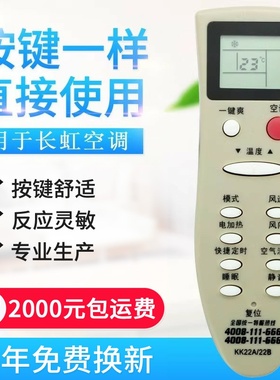 适用长虹空调遥控器KK22A 通用KK22B KK22B-C1 KK22