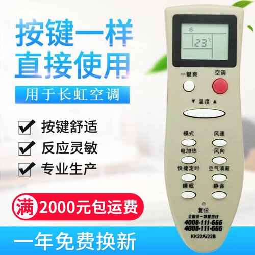 适用长虹空调遥控器KK22A 通用KK22B KK22B-C1 KK22