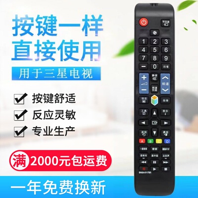 适用三星电视遥控器BN59-01178R通用01178L 01198S AA59-00