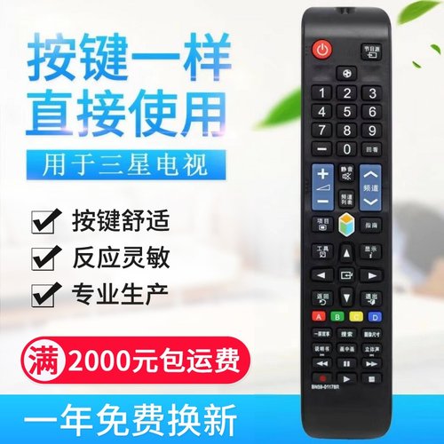 适用三星电视遥控器BN59-01178R通用01178L 01198S AA59-00