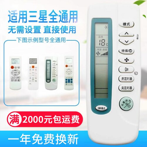 万能通用三星空调遥控器ARC-410 -460 -461 410A/406 ARH-2