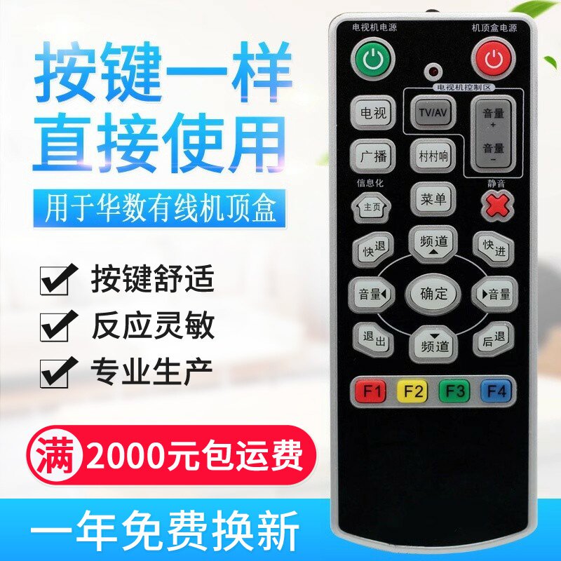 适用双面华数有线电视机顶盒遥控器 SD310机顶盒遥控器