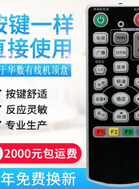 适用双面华数有线电视机顶盒遥控器 SD310机顶盒遥控器