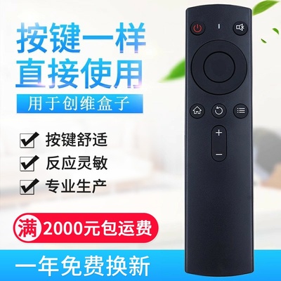 适用创维盒子遥控器T1/T2/i71S二代/Q+H4401/G2001/